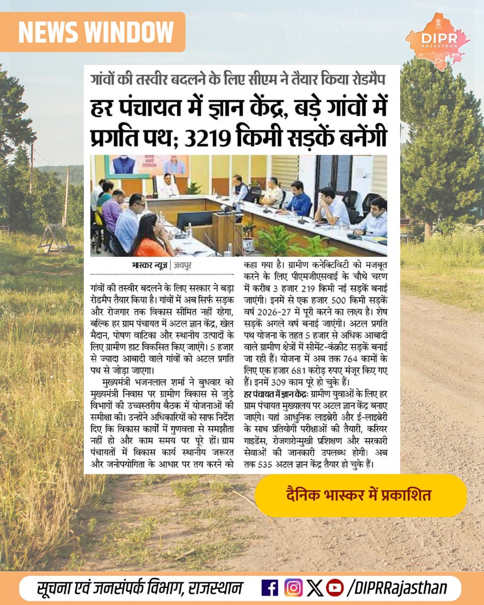 DIPRRajasthan's tweet photo. सुर्खियों में राजस्थान...
राजस्थान की हर नई पहल, हर नवाचार और हर जनकल्याणकारी योजनाओं की जानकारी के लिए फॉलो करें
@DIPRRajasthan

@BhajanlalBjp
@KumariDiya
@DrPremBairwa
@RajCMO
@RajGovOfficial
#DIPRRajasthan #rajasthan #RajasthanNews #RajasthanGovernment https://t.co/4gfrWi4pgK