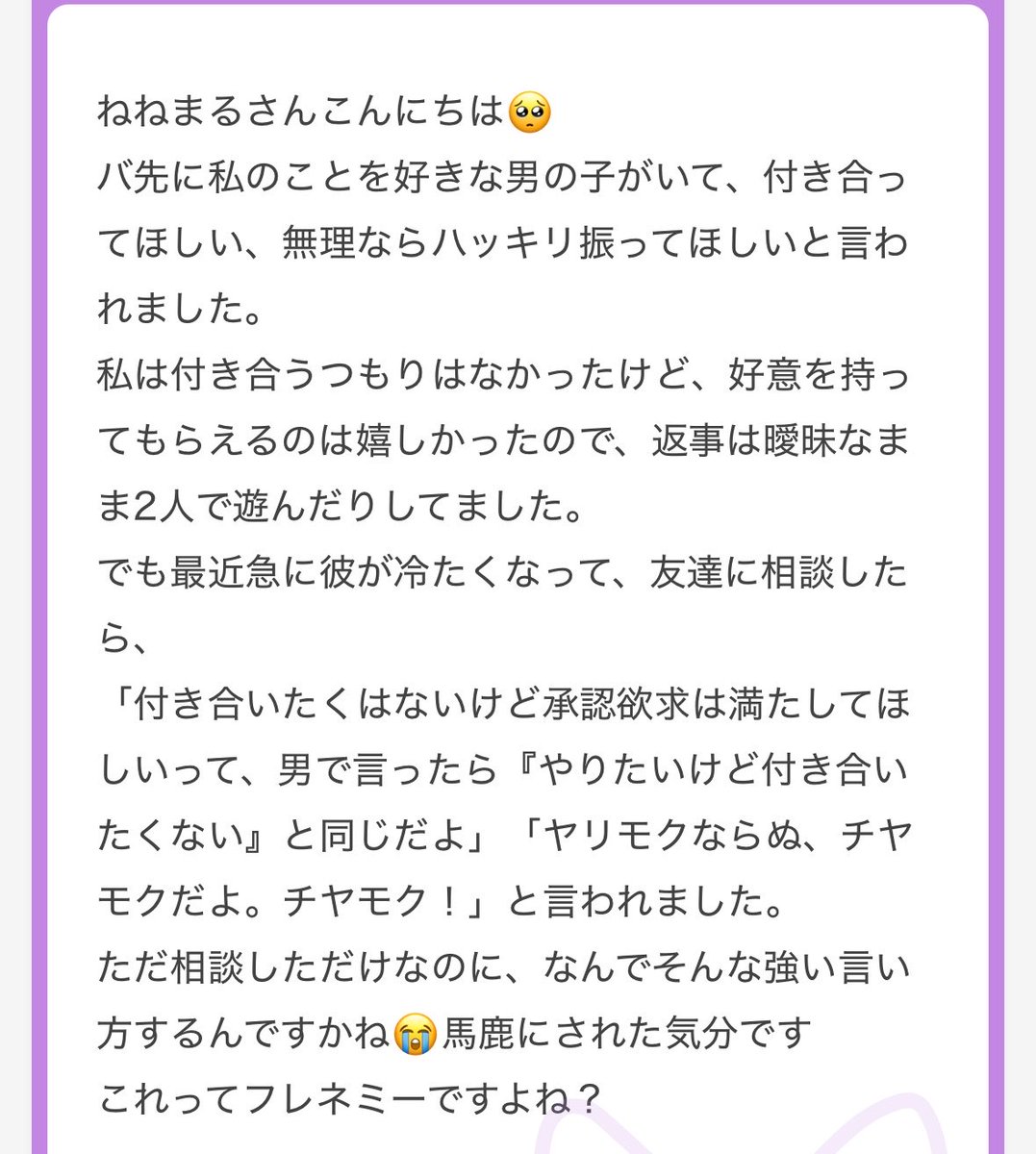nenemapp's tweet photo. 「付き合いたくはないけど承認欲求は満たして欲しいだけの『チヤモク』だ」⬅️正直ちょっと面白い https://t.co/8M9Sz9O2st