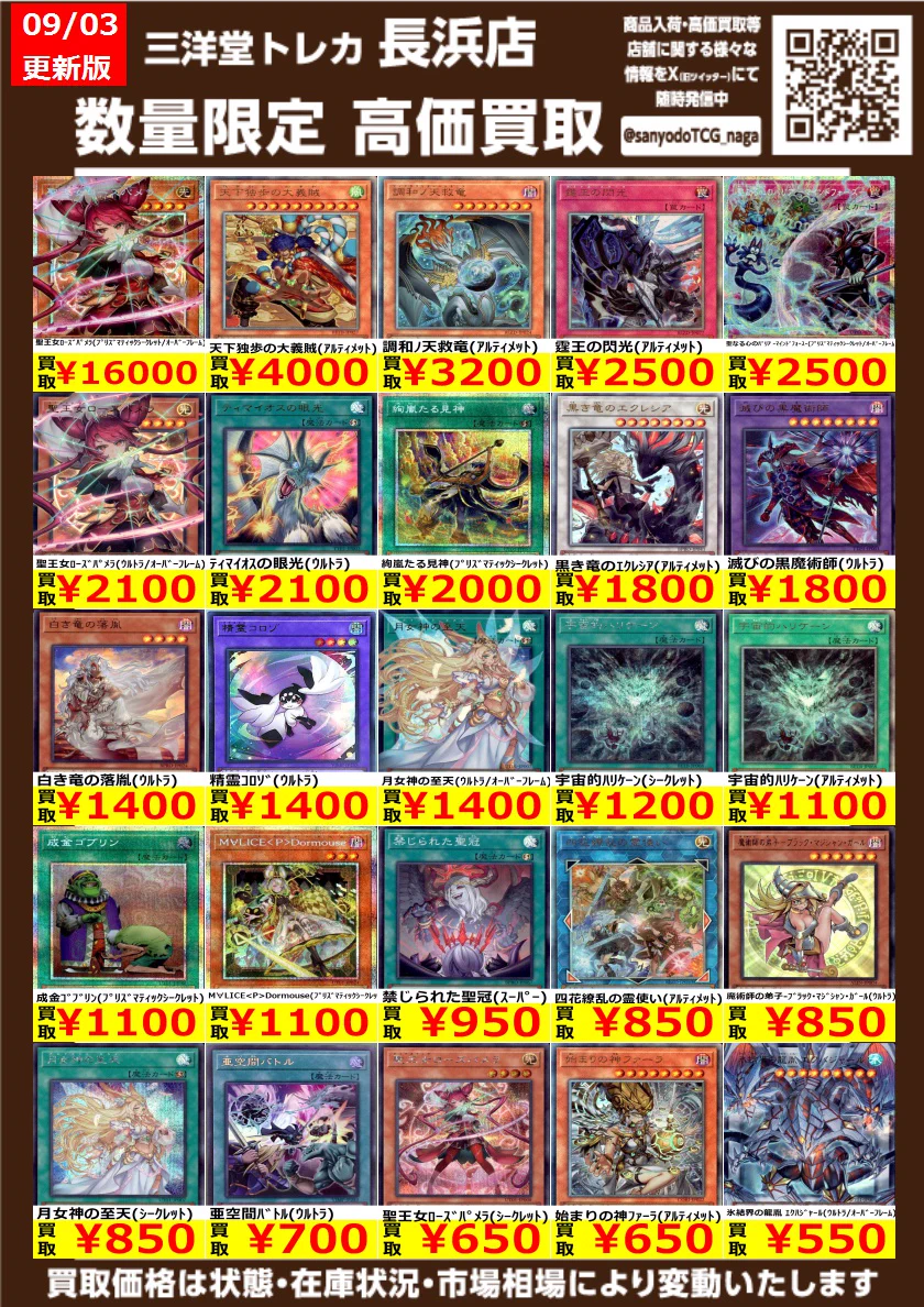 三洋堂トレカ館⭐️長浜店⭐️ on X: 