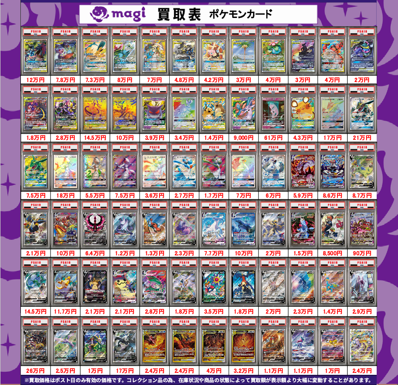 高額・希少PSA 3枚まとめ売り magi大阪日本橋店【カードショップ】 on X: 