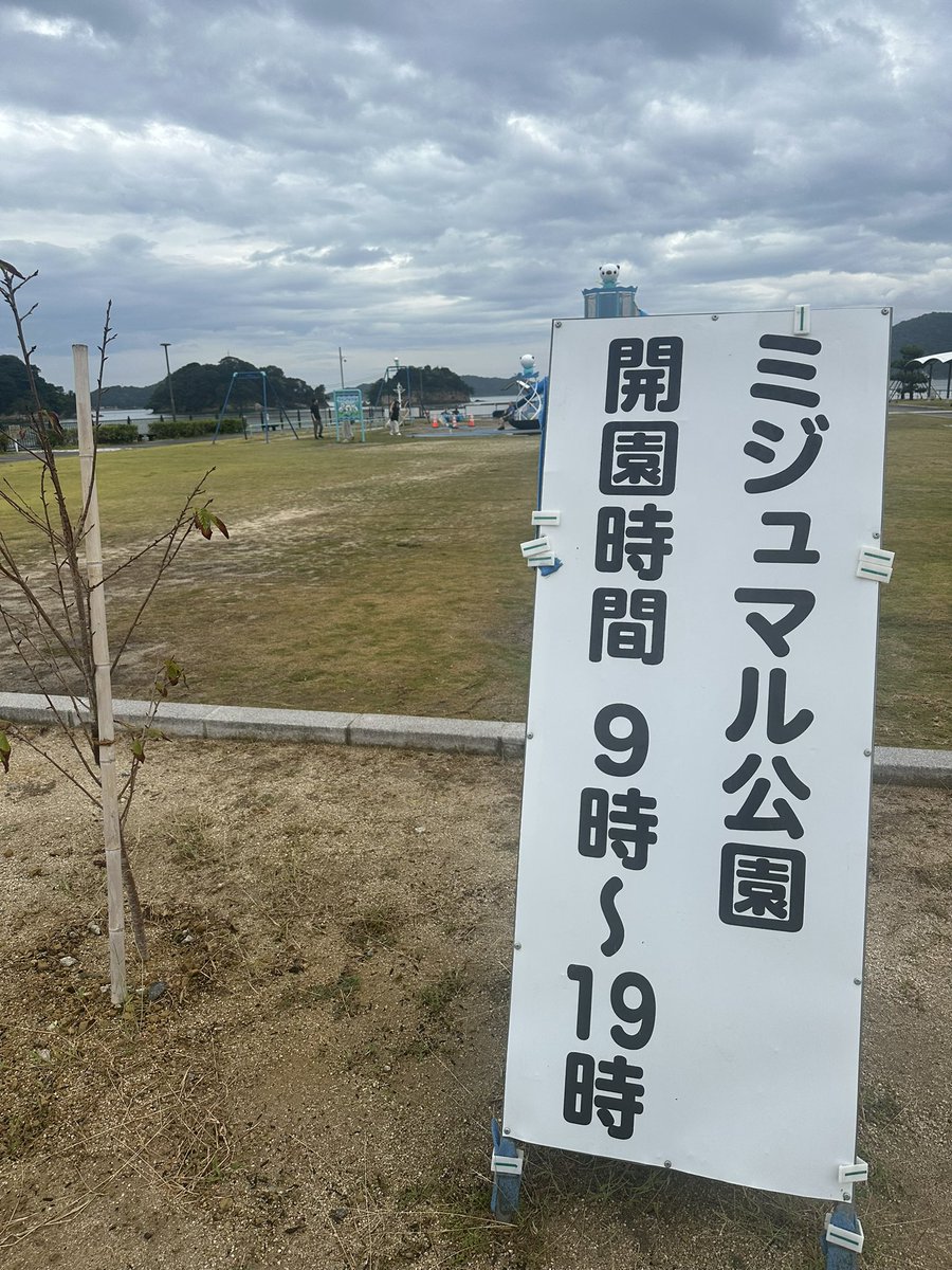 Inaba_275's tweet photo. 鳥羽2種回収✅
ちょうどミジュマル仕様のジェット船に遭遇しました🚢
ミジュマル公園はAM9時からPM19時までと決まってますのでご注意！ https://t.co/2j5mB67K9m
