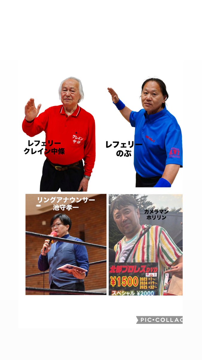 nabjpw's tweet photo. 北都プロレス上士別大会いよいよ明日です❗️❗️
秋のシリーズ1戦目🌾🌾

上士別構造改善センター駐車場

15:00開場•キッチンカーオープン😋
16:30ちびっ子プロレス🤼
17:00試合開始🔥

選手の皆さんよろしくお願いします🙇

多くのお客様にお会いできるのを楽しみにお待ちしてます😊

#北都プロレス https://t.co/tsah4AZE7D