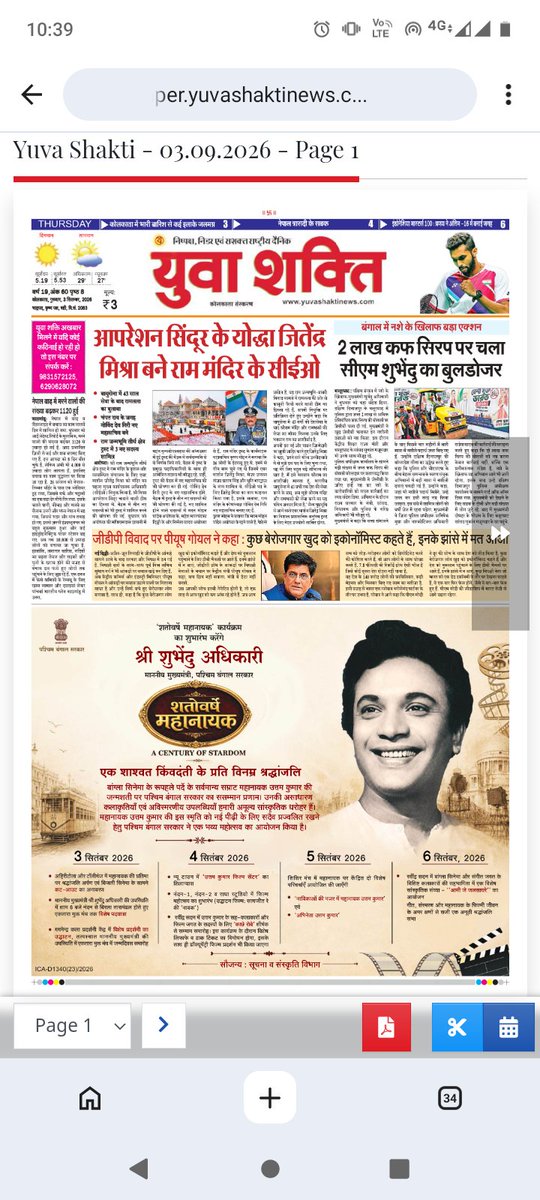YUVASHAKTILIVE's tweet photo. जितेंद्र मिश्रा बने राम मंदिर के सीईओ 🇮🇳 | युवा शक्ति - आज का अखबार पढ़ें: 👉 https://t.co/qJ9siuG1bF https://t.co/pZxip3HFOY