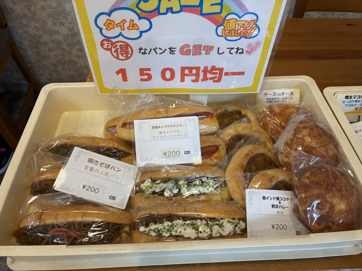 havefun3223's tweet photo. 📢お得情報📢
９月３日木曜日

均一セール中‼️

菓子パン
１５０円均一😁

菓子パン
２００円均一😁

値下げ販売中です❣️

 #ベーカリー #パン #堺市 #焼きたて #カフェ #コーヒー #サイクル #食パン https://t.co/kG9ZxiamSS