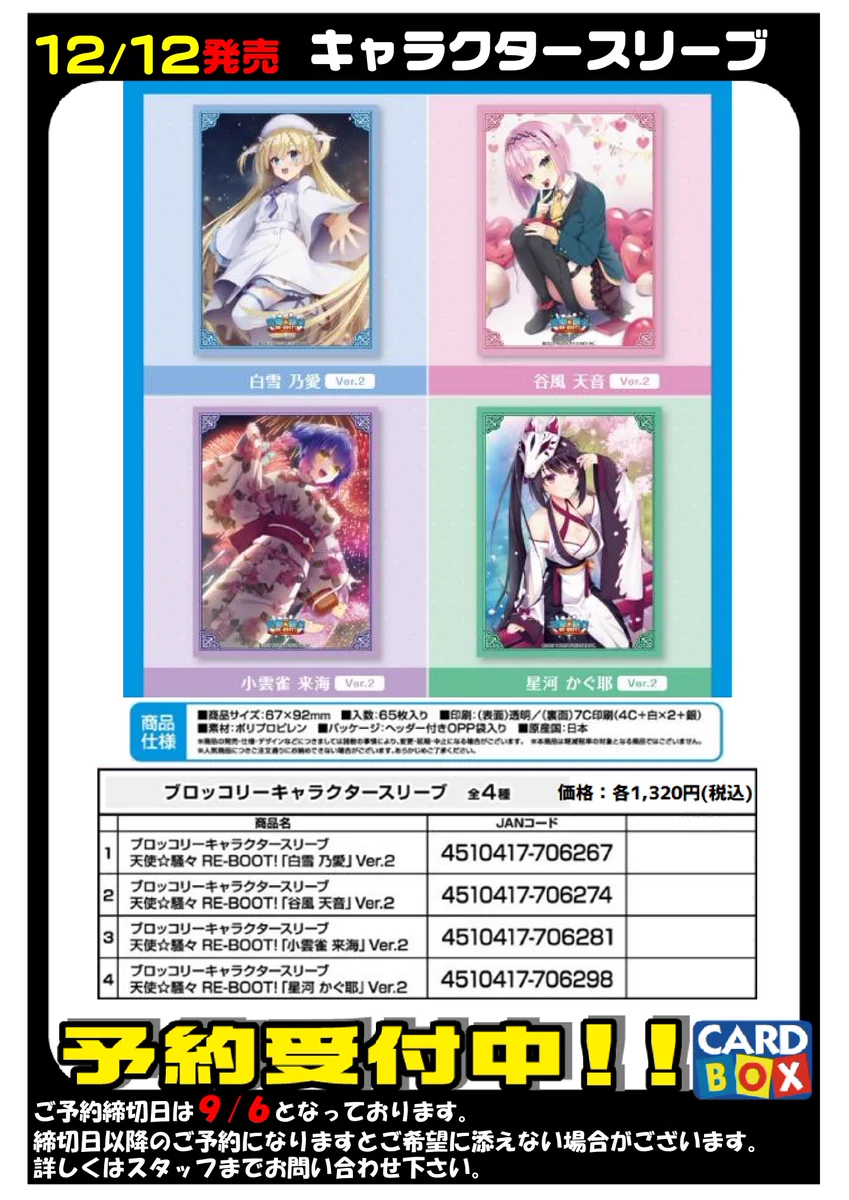 カードボックス津店 على X: 