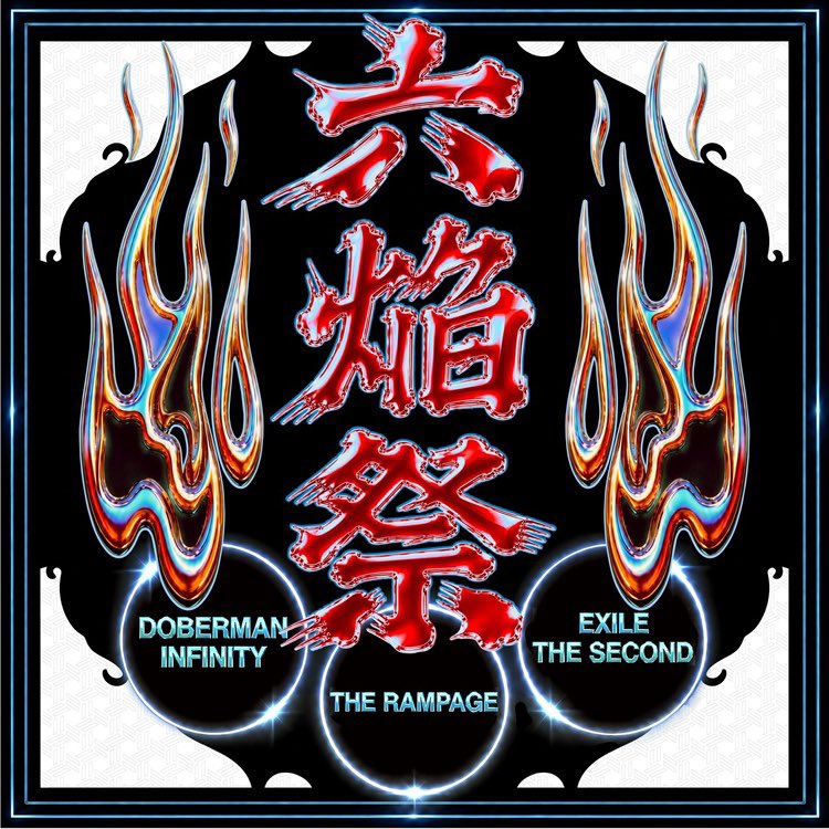 ldhliveexpo's tweet photo. 「六焔祭」 Streaming &amp; Download Now
https://t.co/fUXb6jPCAu

#EXILETHESECOND
#THERAMPAGE
#DOBERMANINFINITY

NEXT PERFORMANCE ▶︎▶︎ #LDHEXPO2026 https://t.co/bSrVFiSaPc