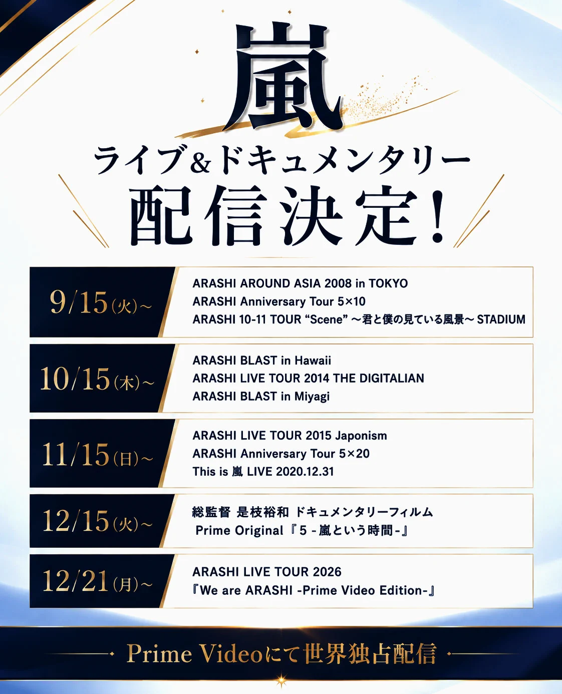 嵐 ライブ 時間