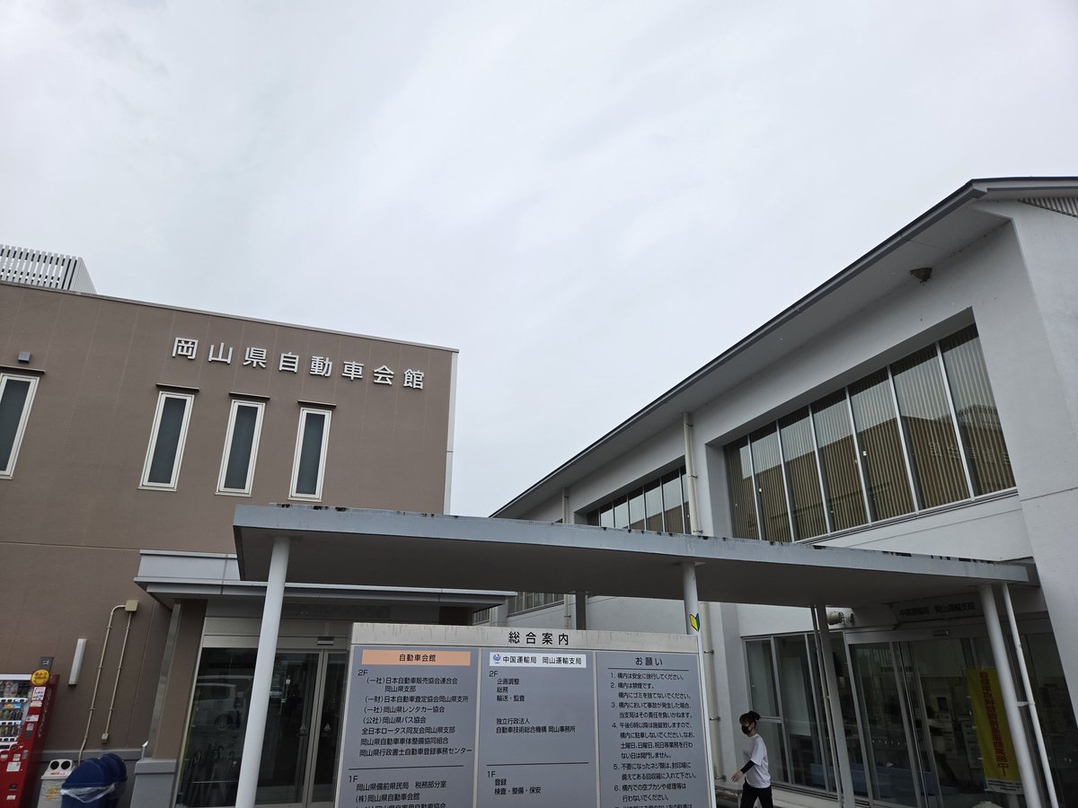 kikou_o's tweet photo. うちのインテの車検証の住所変更に陸運局に来た。
購入時に作った車検証の住所(実家)のまま、人間だけが7回も引っ越ししてて、車検証の住所を実家から現在の住所に変えようとしたら、過去の人間の住所変更履歴がすべて分かるものを用意してくれって言われて大変だったwww🥹
どうにか終わった https://t.co/RREZj1riF5
