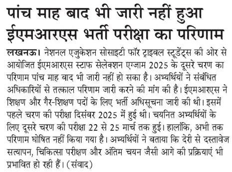 varshad91686627's tweet photo. 5 MONTHS since EMRS  Tier-2, yet NO RESULT!
@TribalAffairsIn
@NESTSHQ
@cbseindia29
@EduMinOfIndia
@JoshiPralhad
@socialjurist
@ravish_journo 
@ABPNews 
@aajtak 
@ZeeNews 
@jualoram @PMOIndia

#EMRSResultDeclare #DeclareEMRSResult #EMRSTier2Result #EMRSResult2026 #5MonthsWait https://t.co/d7HId88NS4