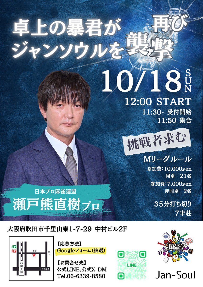 tsubuyaki_kaz's tweet photo. ジャンソウルの10月ゲスト情報です！！
告知が少し遅くなってすみません💦

大会形式になりますが交流イベントですので、点数計算が不安な方も大歓迎です！！
進行とかもなにかあればスタ��フがサポートさせていただきます☺️

イベントに興味のある方は、ジャンソウルのXのポストをご確認ください🙏 https://t.co/xqeuimw3sr