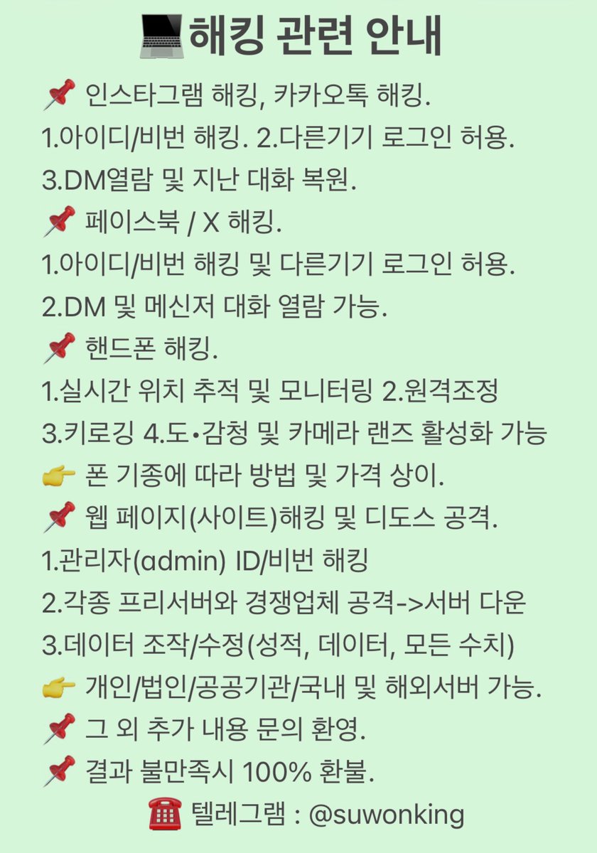 Smileload88001's tweet photo. ✅보복대행 청부 밀항 해킹 조회 업무.

📌 작은 의뢰도 최선을 다합니다.
📌 고객의 입장, 눈높이에서 일합니다.
📌 불만족시 전액 환불.
📌 못하는 의뢰는 안받습니다. 
📌 협력업체를 통한 다양한 업무 연계.
📌 대한민국 넘버 원👍
📌 상담은 텔레로 @suwonking

#흥신소 #탐정 #보복 #불륜 #청부 https://t.co/iFXeocVgVM