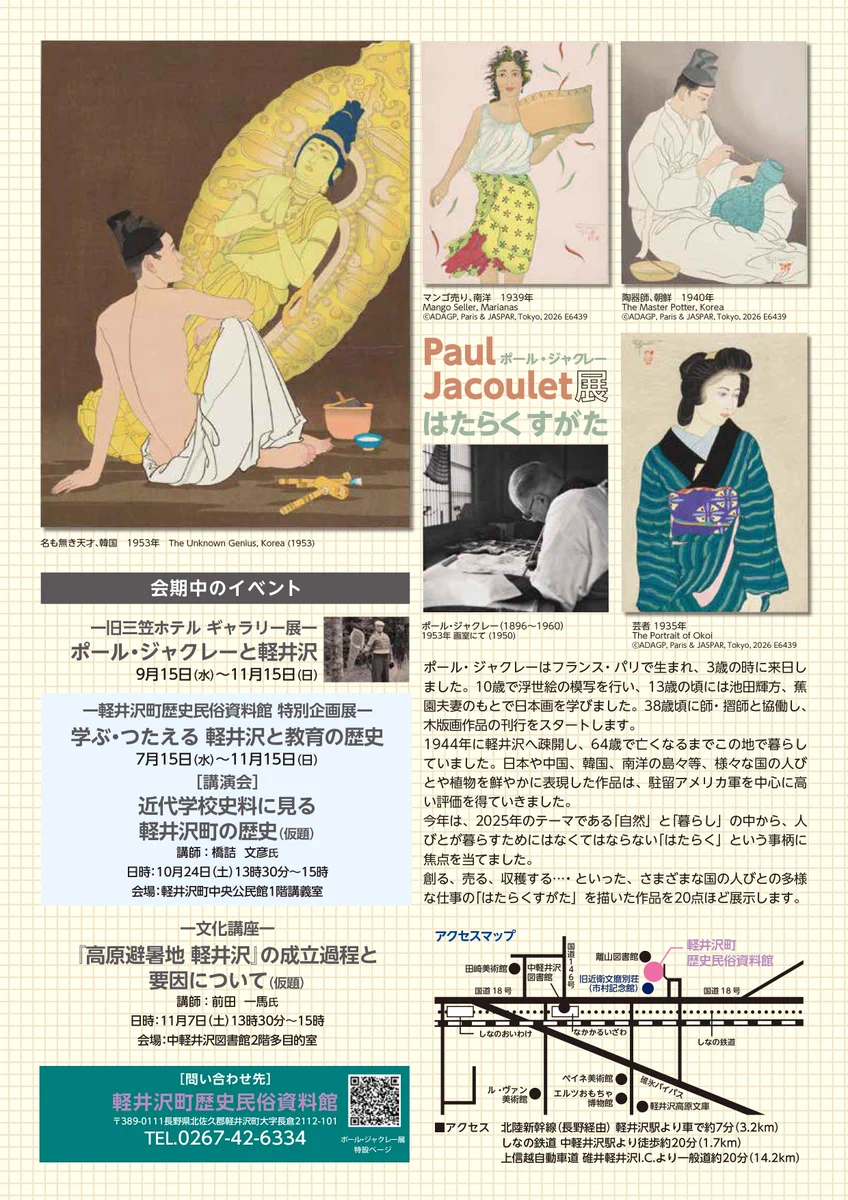 太田記念美術館 Ota Memorial Museum of Art on X: 