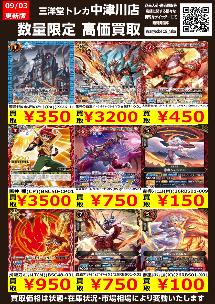 三洋堂トレカ館⭐️中津川店⭐️アルバイト募集中‼️ on X: 