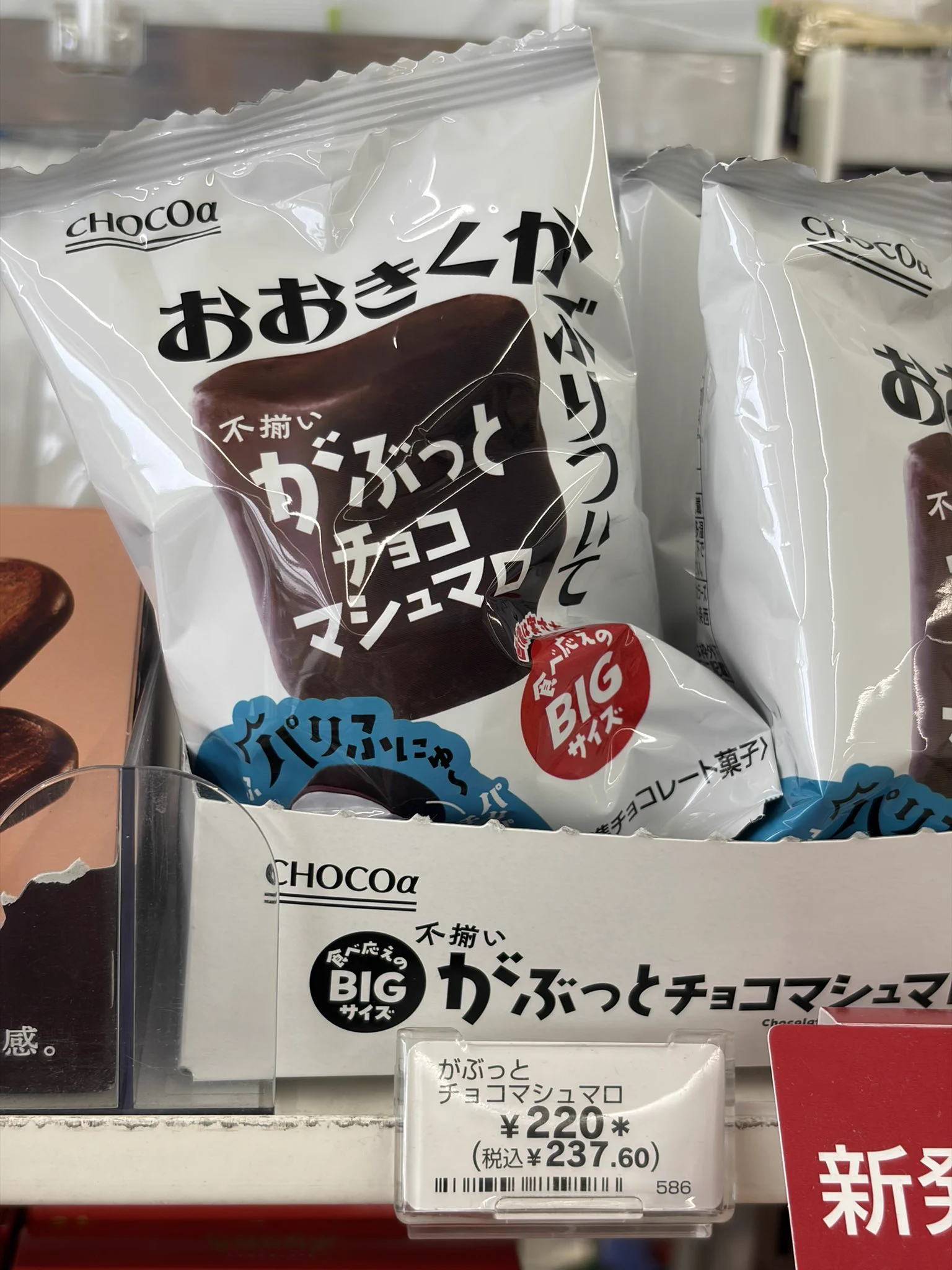 篠 na platformě X: „駄菓子の風貌なのにリッチ過ぎる…“ / X