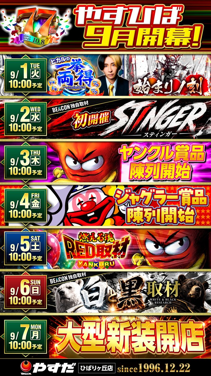 やすだひばりヶ丘店 on X: 
