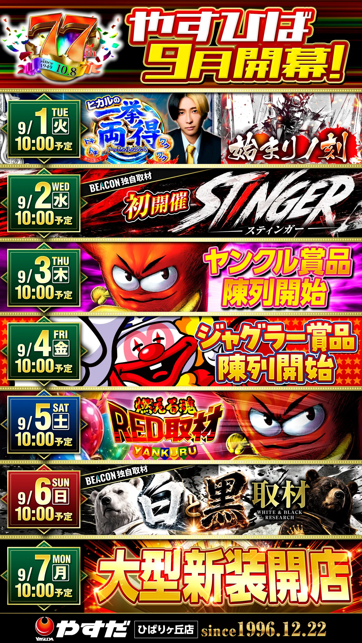 やすだひばりヶ丘店 on X: 