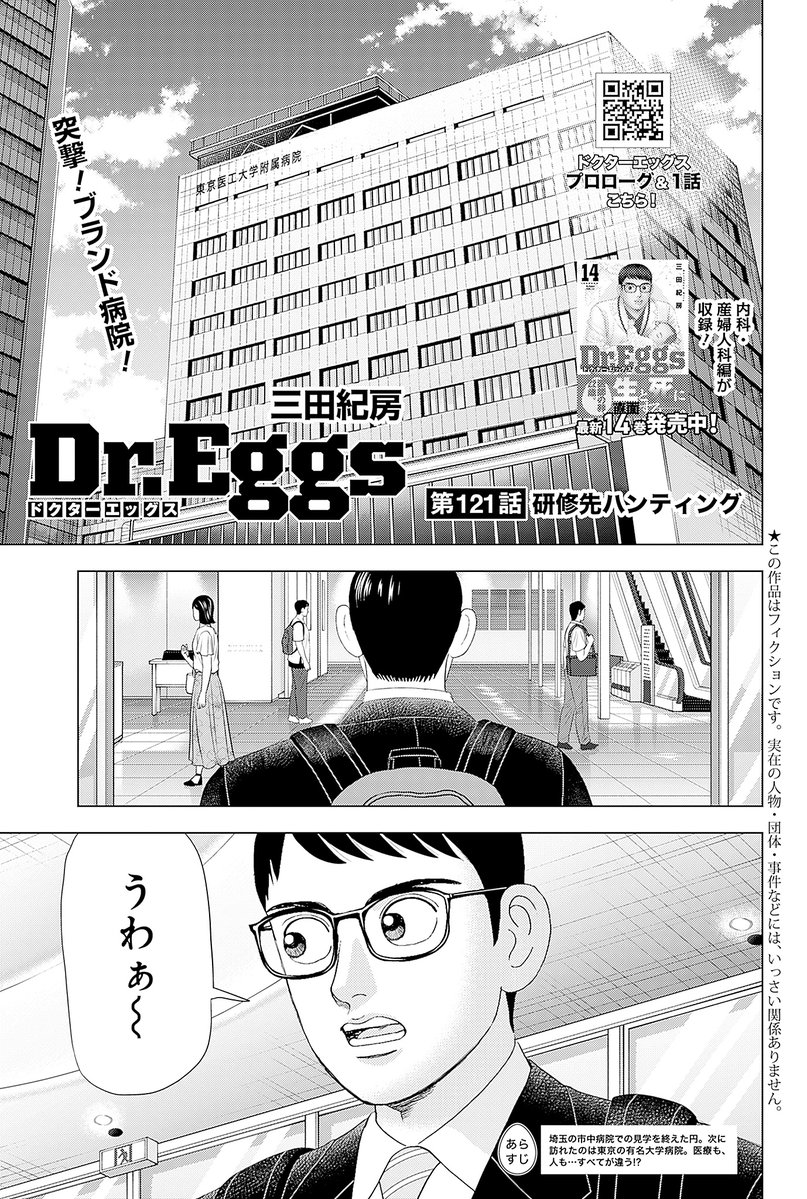Dr.Eggs【公式】全14巻発売中🐣 (@dreggs_mita) / X
