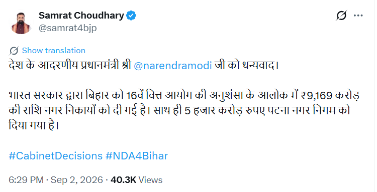 airnews_patna's tweet photo. #बिहार #पटना: प्रदेश के नगर निकायों को 16वें वित्त आयोग की अनुशंसा के तहत केंद्र सरकार से 9 हजार 169 करोड़ रुपये की राशि मिली है।

▶️मुख्यमंत्री सम्राट चौधरी ने सोशल मीडिया पोस्ट के जरिए इसकी जानकारी दी।
▶️इस राशि से राज्य के नगर निकायों में बुनियादी शहरी सुविधाओं और विकास कार्यों को गति मिलने की उम्मीद है।
▶️मुख्यमंत्री ने बताया कि पटना नगर निगम को 5 हजार करोड़ रुपये उपलब्ध कराए गए हैं।
▶️उन्होंने राशि के आवंटन के लिए प्रधानमंत्री नरेंद्र मोदी का आभार जताया।

@airnewsalerts @ddnewsBihar @samrat4bjp @AIRNewsHindi