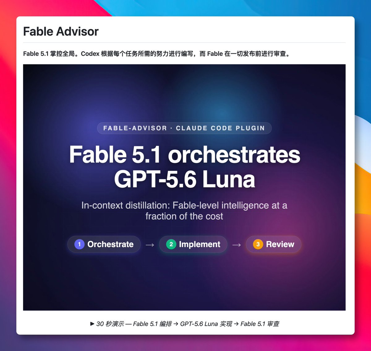 Claude 코드를 활용한 작업의 효율성을 높이는 오픈소스 플러그인 fable-advisor 소개 대표 이미지