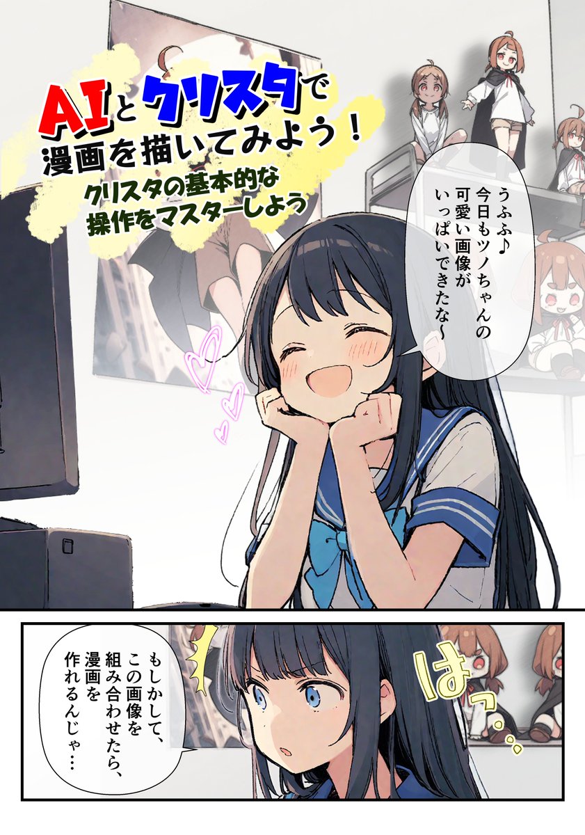 schnapoon's tweet photo. AI漫画の教本を腹くくって作成中です！！
なのでぜひ、予習としてこちらをどうぞ🔥

なるべく早く完成させたいため極力過去作で説明できるところはそこで補っていきたいんですよね。

ということで、超絶久しぶりにAI漫画の作り方、公開します！

未だにほぼこのやり方なので、AI系と思えないほどAI漫画は進化遅いし、息が長い✨

これ読んで出版やお仕事に繋がったという話も多数いただいています！
そんなAI漫画の決定版です。

AI漫画をこれからやりたい人、極めたい人はブクマ推奨！！

1/13