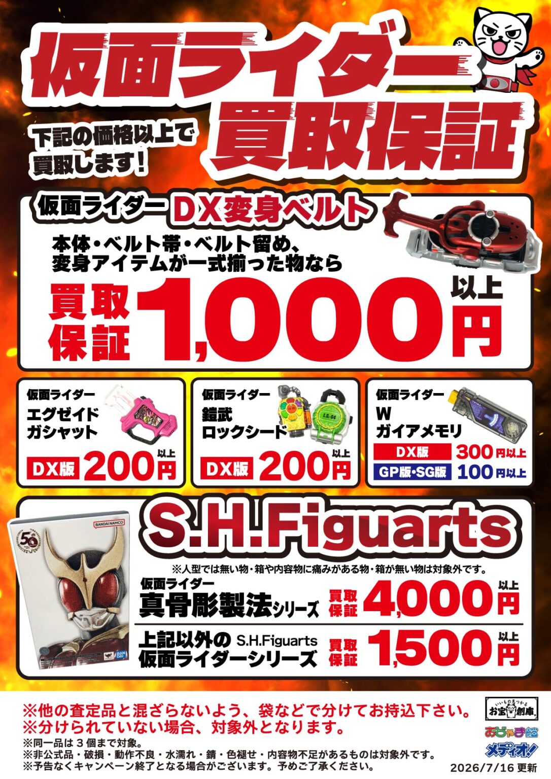 お宝創庫堀田店 on X: 