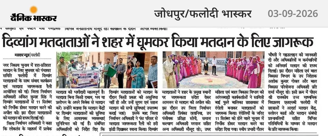 Phalodidmdc's tweet photo. मतदाता जागरूकता गतिविधियों से दिया निर्भीक मतदान का संदेश 

#GenZ
#Democracy 
#Everyvotematters
@ECISVEEP @SpokespersonECI 
@DIPRRajasthan https://t.co/1q14LgUalc