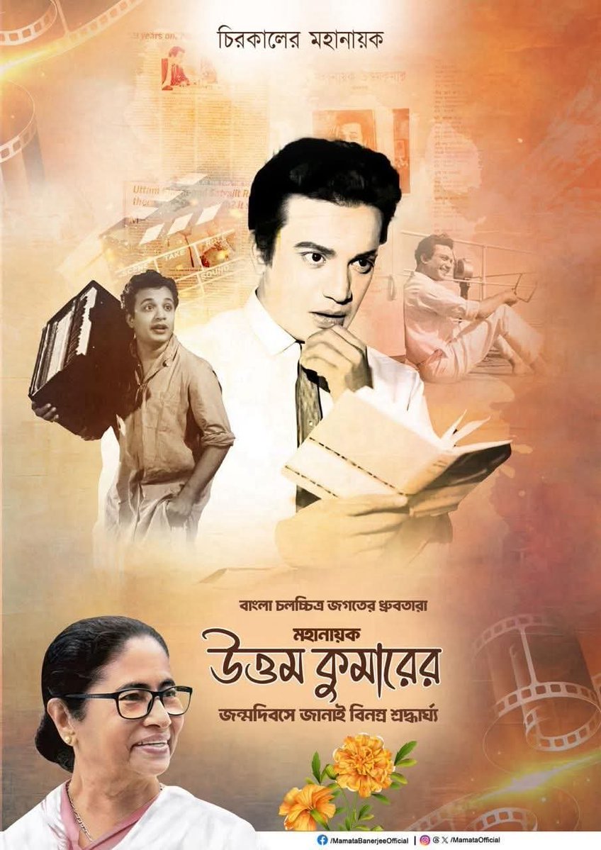 TMC_Supporters's tweet photo. বাংলা চলচ্চিত্র জগতের ধ্রুবতারা,
মহানায়ক উত্তম কুমারের জন্মশতবর্ষে জানাই বিনম্র শ্রদ্ধাঞ্জলি। 🙏🙏
#Mahanayak #UttamKumar
#TMCS
#IndianCinema #BengaliCibema https://t.co/2CeajI1OSB