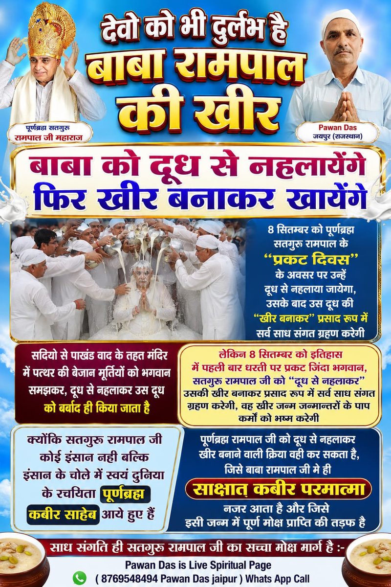 Avinashdas2028's tweet photo. बाबा रामपाल जी का पवित्रखीर ब्रह्मा विष्णु महेश को दुर्लभ है #satgururampaljibhagwan
#KrishnaJanmashtami #Janmashtami #LordKrishna #RadheRadhe #KrishnaBhakti #Krishna #Janmashtami2026 #Omega_June_Results #dharmraksha #abvpwinmuhs #DeepaJewellersIPOClosesToday
#ايلول_الشهدا #Eylül https://t.co/LKfkb0nb3k