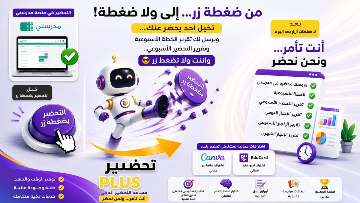halshareif's tweet photo. 🚨 معلم / معلمة 

تعبت من التحضير كل شوي في مدرستي ، وكل اسبوع تدخل وتعلق المنصة 
@tplus_22

مع المساعد الالي الذكي من تحضير بلس 🤖 يحضر عنك كل اسبوع 

يرتب دروسك وحصصك على كامل الترم ويمكنك تعديل ما يناسبك مرة واحدة فقط… والباقي علينا! 

📅 اليوم نطلق الخدمة للجميع ونفتح التسجيل رسميًا.

🔥 والأقوى؟
كل يوم خميس يبدأ النظام من نفسه بتنفيذ التحضير حسب توزيعك، أسبوعًا بعد أسبوع… بدون أي تدخل منك وبدون ضغط أي زر!

📌 شرح التسجيل والإعداد موجود في البوستر، والشرح الكامل موجود أيضًا في مقطع اليوتيوب.

https://t.co/U0HKwxiaSA

✅الاشتراك مجانا اكمل خطوات التسجيل دون الدفع واستخدم تطبيق دعم المعلم   ( وجرب الخدمة من غداً ) 

🌐 الموقع:
https://t.co/2idaERR1z0

⭐️ التسجيل والاشتراك:
https://t.co/IqInf8fYFe

📲 تحميل التطبيقات:
https://t.co/Lmes0czRHe

💬 واتساب الدعم والتواصل:
https://t.co/KflkzXDgH0 

تحضير بلس ،،
أنت تأمر… ونحن نحضّر. 💜