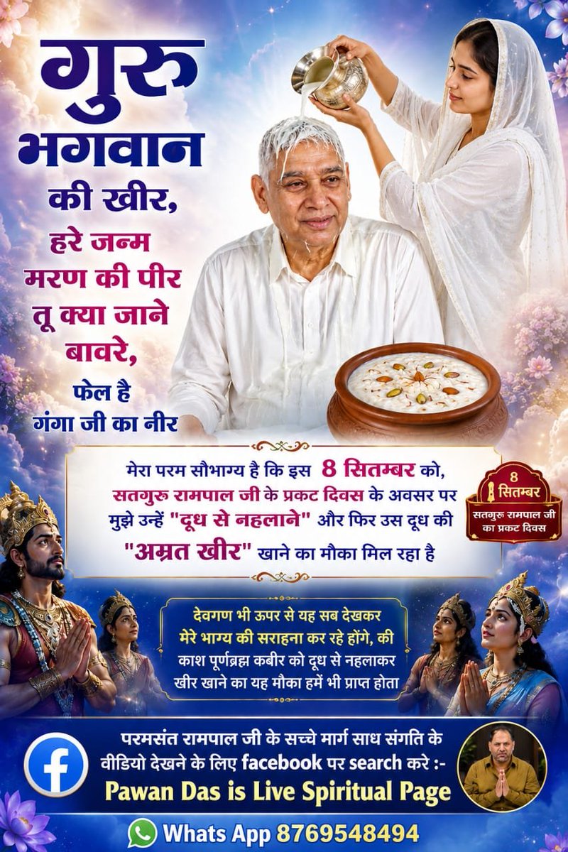 Avinashdas2028's tweet photo. पूर्ण ब्रह्म परमात्मा बाबा रामपाल जी का पवित्र खीर😍#satgururampaljibhagwan
#KrishnaJanmashtami #Janmashtami #LordKrishna #RadheRadhe #KrishnaBhakti #Krishna #Janmashtami2026 #Omega_June_Results #dharmraksha #abvpwinmuhs #DeepaJewellersIPOClosesToday
#HBDJanaSenaniPawanKalyan https://t.co/cjvP1n6gHi