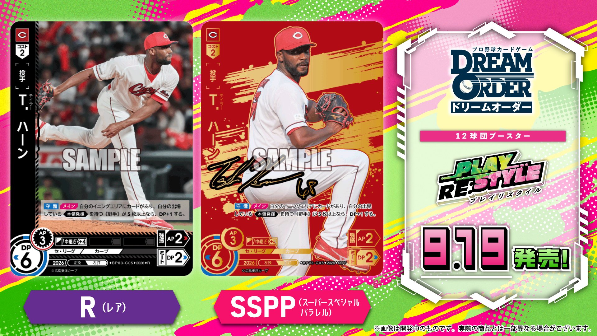 プロ野球カードゲーム ドリームオーダー公式 on X: 