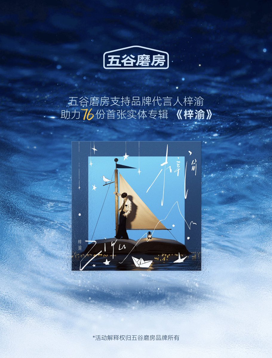BluecapsuleGel's tweet photo. แจกอัลบั้มจริงของจื่ออวี๋ | สิทธิประโยชน์สนับสนุนจาก Wugumofang

ขอแสดงความยินดีกับพรีเซนเตอร์แบรนด์ Wugumofang กับการเปิดตัวอัลบั้มเดี่ยวชุดแรกอย่างเป็นทางการ เดินทางร่วมกันมาตลอดทาง พวกเราได้เห็นความมุ่งมั่นและความหลงใหลบ��เส้นทางตามความฝันของจื่ออวี๋ Wugumofang ขอใช้การกระทำจริงเพื่อสนับสนุนผลงานเพลงที่เต็มไปด้วยความตั้งใจชิ้นนี้ของพรีเซนเตอร์
และยังต้องการมอบเซอร์ไพรส์ทางดนตรีนี้ เพื่อตอบแทนเพื่อนๆ ทุกคนที่เติบโตและเคียงข้างจื่ออวี๋มาโดยตลอด

กิจกรรมที่ 1  ใน Xiaohongshu
วิธีการเข้าร่วม
1.ติดตาม @我是梓渝_ และ @五谷磨房
2.ฝากข้อความที่คุณอยากบอกกับ @我是梓渝_ ไว้ในช่องคอมเมนต์ตามโพสในลิ้งที่แปะให้

สิทธิประโยชน์การสนับสนุน
• รางวัลที่ 1 (จำนวน 24 รางวัล): อัลบั้มจริงชุดแรกของจื่ออวี๋ "梓渝" จำนวน 1 อัลบั้ม
• รางวัลที่ 2 (จำนวน 10 รางวัล): กล่องของขวัญ Wugumofang Taohuayan Gift Box
• รางวัลที่ 3 (จำนวน 10 รางวัล): กล่องของขวัญWugumofang Chaowan Siyang Gift Box

ระยะเวลากิจกรรม: ตั้งแต่วันนี้เป็นต้นไปถึงวันที่ 16 กันยายน 2026
เวลาประกาศผล: วันที่ 17 กันยายน 2026 เวลา 00:00 น.

วิธีการประกาศผล: หลังสิ้นสุดกิจกรรม ระบบของ @我们爱抽奖 จะทำการประกาศผลอัตโนมัติ ผู้โชคดีกรุณาตรวจสอบข้อความส่วนตัว (DM) 
***ผู้โชคดีจำเป็นต้องมีคำสั่งซื้อที่ถูกต้องในช่วงเวลาระหว่างที่จื่ออวี๋ดำรงตำแหน่งพรีเซนเตอร์แบรนด์ Wugumofang จนถึงปัจจุบัน
***เมื่อผู้ใช้ได้รับรางวัล จะต้องแสดงหลักฐานคำสั่งซื้อที่ถูกต้อง (หากคำสั่งซื้อถูกยกเลิกจะถือว่าสละสิทธิ์ในการรับรางวัล) 

🔗https://t.co/GN4jIdPEo7

#ZiYuFirstAlbum 
#梓渝 #Ziyu #จื่ออวี๋