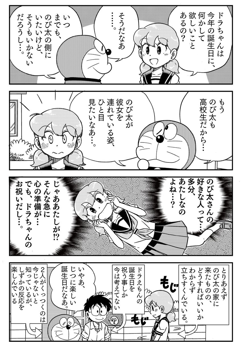 TRUTH1293's tweet photo. #ドラえもん生誕祭2026 https://t.co/sbuNiqQhCO