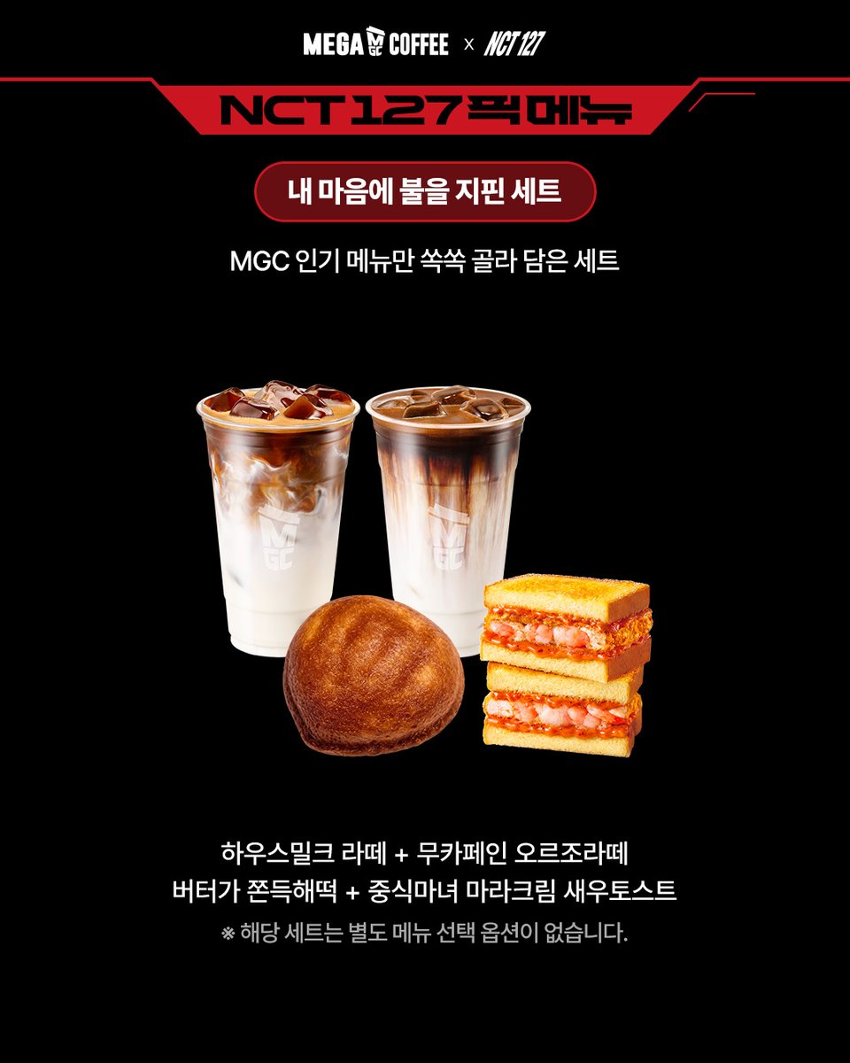 mega_mgc_coffee's tweet photo. 📟 𝗡𝗖𝗧 𝟭𝟮𝟳 𝗖𝗢𝗡𝗖𝗘𝗥𝗧 𝗧𝗜𝗖𝗞𝗘𝗧 𝗘𝗩𝗘𝗡𝗧 𝟭𝘀𝘁

NCT 127 콘서트 신나게 즐길 준비 됐어?

메가MGC커피에서 진행하는
콘서트 티켓 이벤트가 오늘부터 시작이야!

메가MGC커피 세트 메뉴 마시고,
콘서트 티켓의 주인공 돼보자고! 💚

-
너를 노래해⠀
메가MGC커피⠀
-⠀

@NCTsmtown_127 #NCT127
#메가MGC커피 #메가스테이션