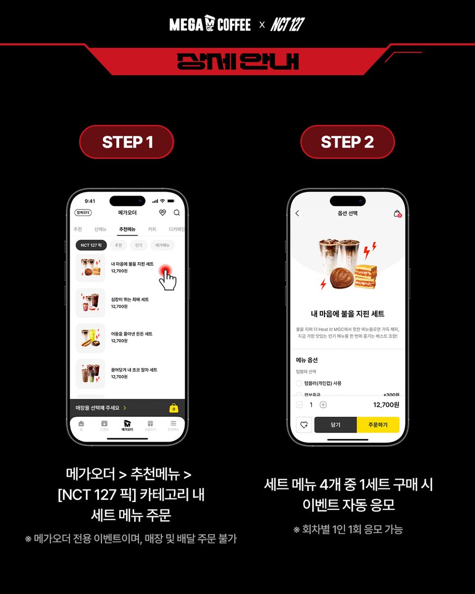mega_mgc_coffee's tweet photo. 📟 𝗡𝗖𝗧 𝟭𝟮𝟳 𝗖𝗢𝗡𝗖𝗘𝗥𝗧 𝗧𝗜𝗖𝗞𝗘𝗧 𝗘𝗩𝗘𝗡𝗧 𝟭𝘀𝘁

NCT 127 콘서트 신나게 즐길 준비 됐어?

메가MGC커피에서 진행하는
콘서트 티켓 이벤트가 오늘부터 시작이야!

메가MGC커피 세트 메뉴 마시고,
콘서트 티켓의 주인공 돼보자고! 💚

-
너를 노래해⠀
메가MGC커피⠀
-⠀

@NCTsmtown_127 #NCT127
#메가MGC커피 #메가스테이션