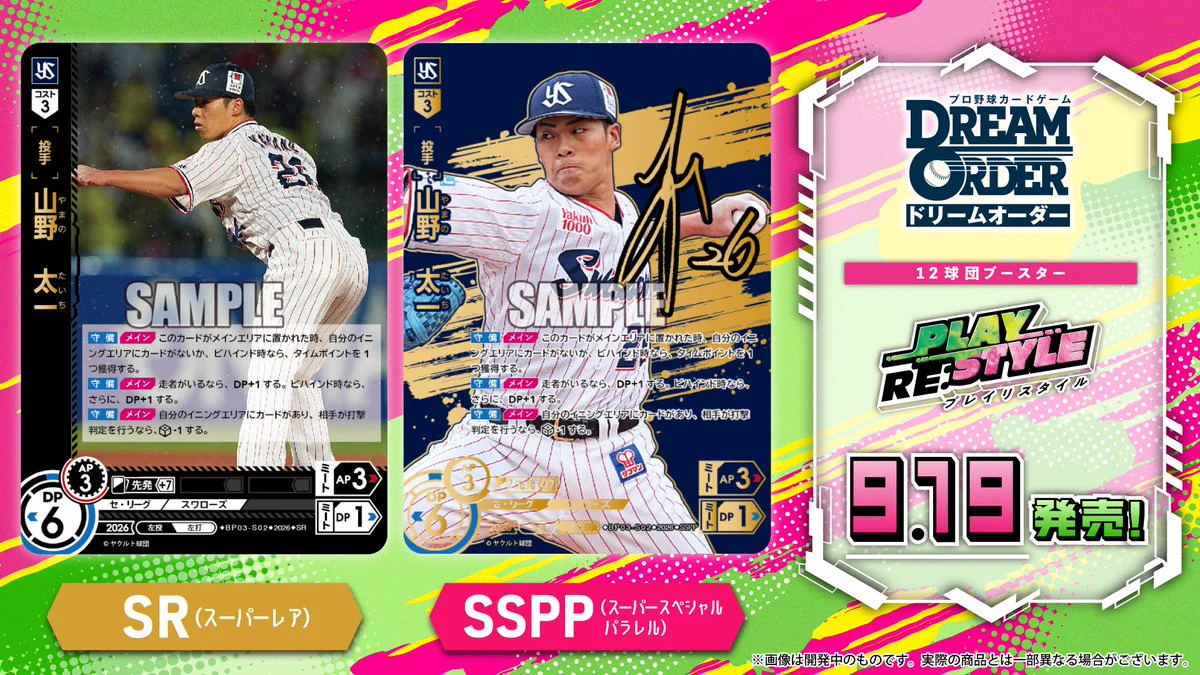 プロ野球カードゲーム ドリームオーダー公式 on X: 