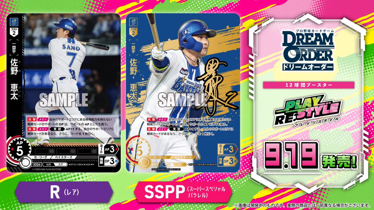 プロ野球カードゲーム ドリームオーダー公式 on X: 