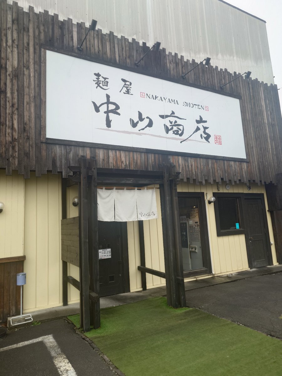 oraora10's tweet photo. 中山商店でにんにくマシマシラーメン頼んだら二郎系になって出てきて草。死ぬかと思った https://t.co/1imwt6aa7w