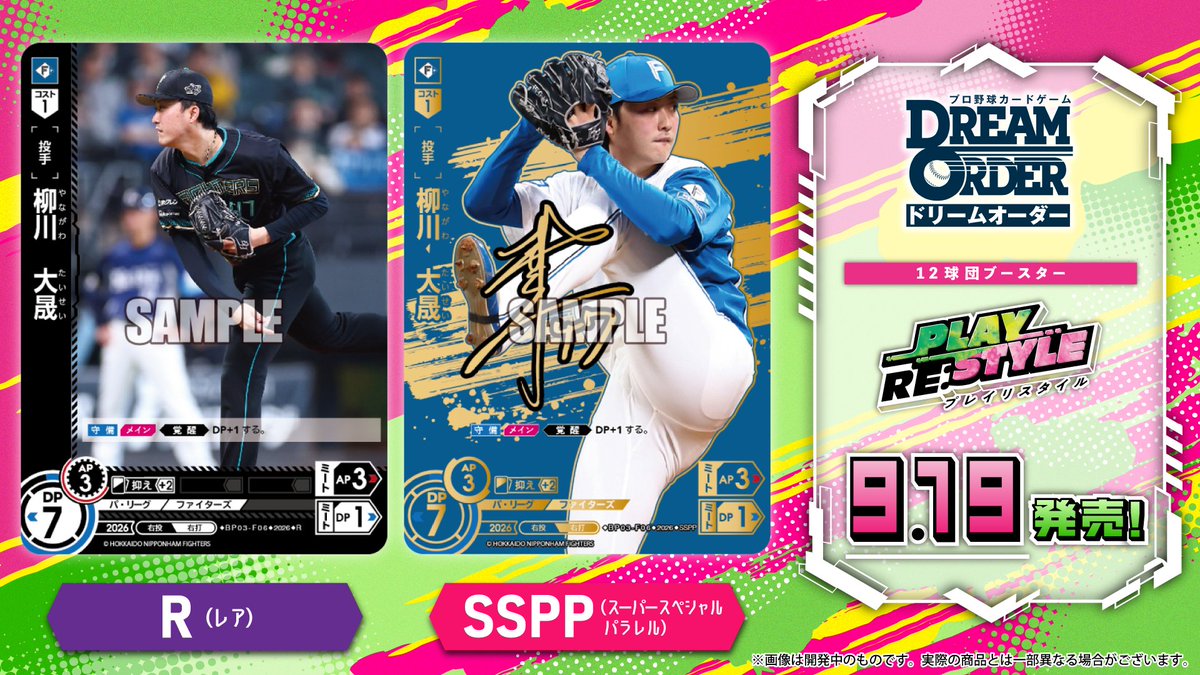 dreamorder_tcg's tweet photo. ⚾️ #ドリオ カード紹介 ⚾️
北海道日本ハムファイターズ
柳川　大晟(R/SSPP)

9/19(土)発売
12球団ブースター「PLAY RE:STYLE」に収録！
https://t.co/cIAv33BGT8
#プロ野球 https://t.co/ofJPhaHgur