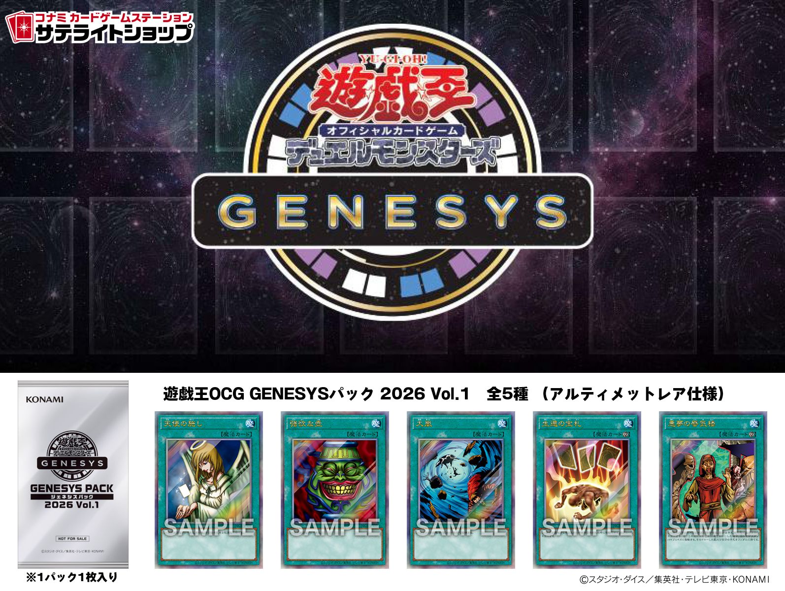 遊戯王　ジェネシスイベントパック 公式】遊戯王OCG в X: „／ ◤遊戯王OCG GENESYSパック 2026 Vol.1◢ が