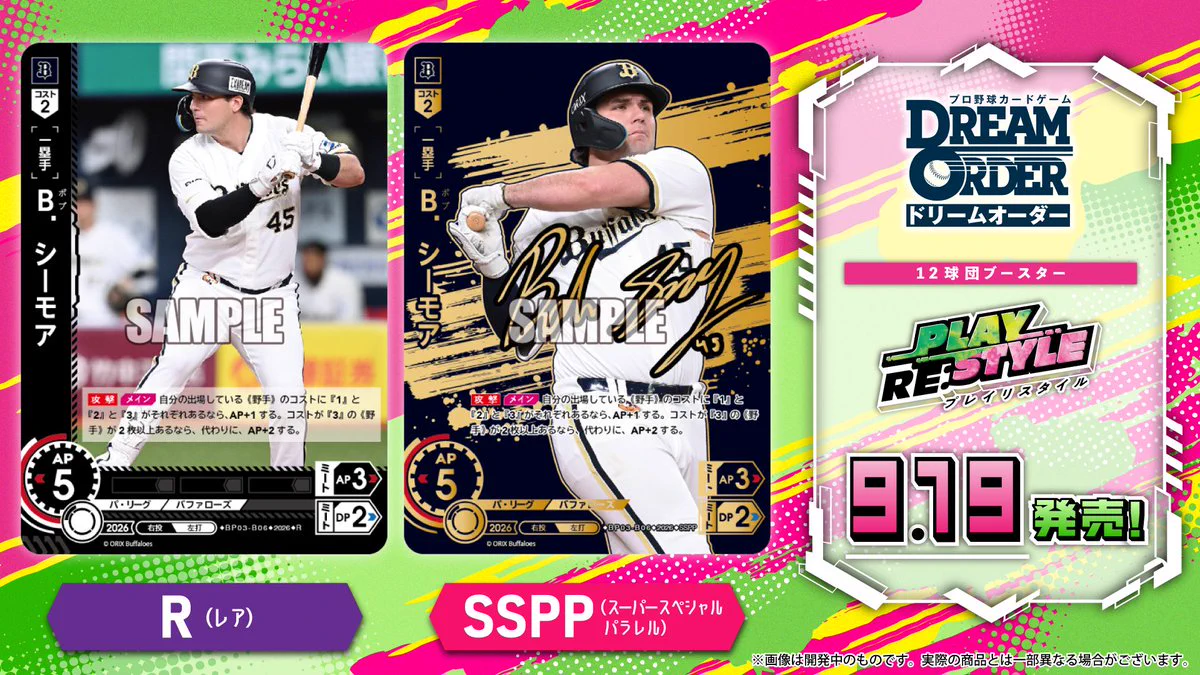 プロ野球 ドリームオーダー オリックス 宮城SSPP プロ野球カードゲーム ドリームオーダー公式 в X: „⚾️ #ドリオ