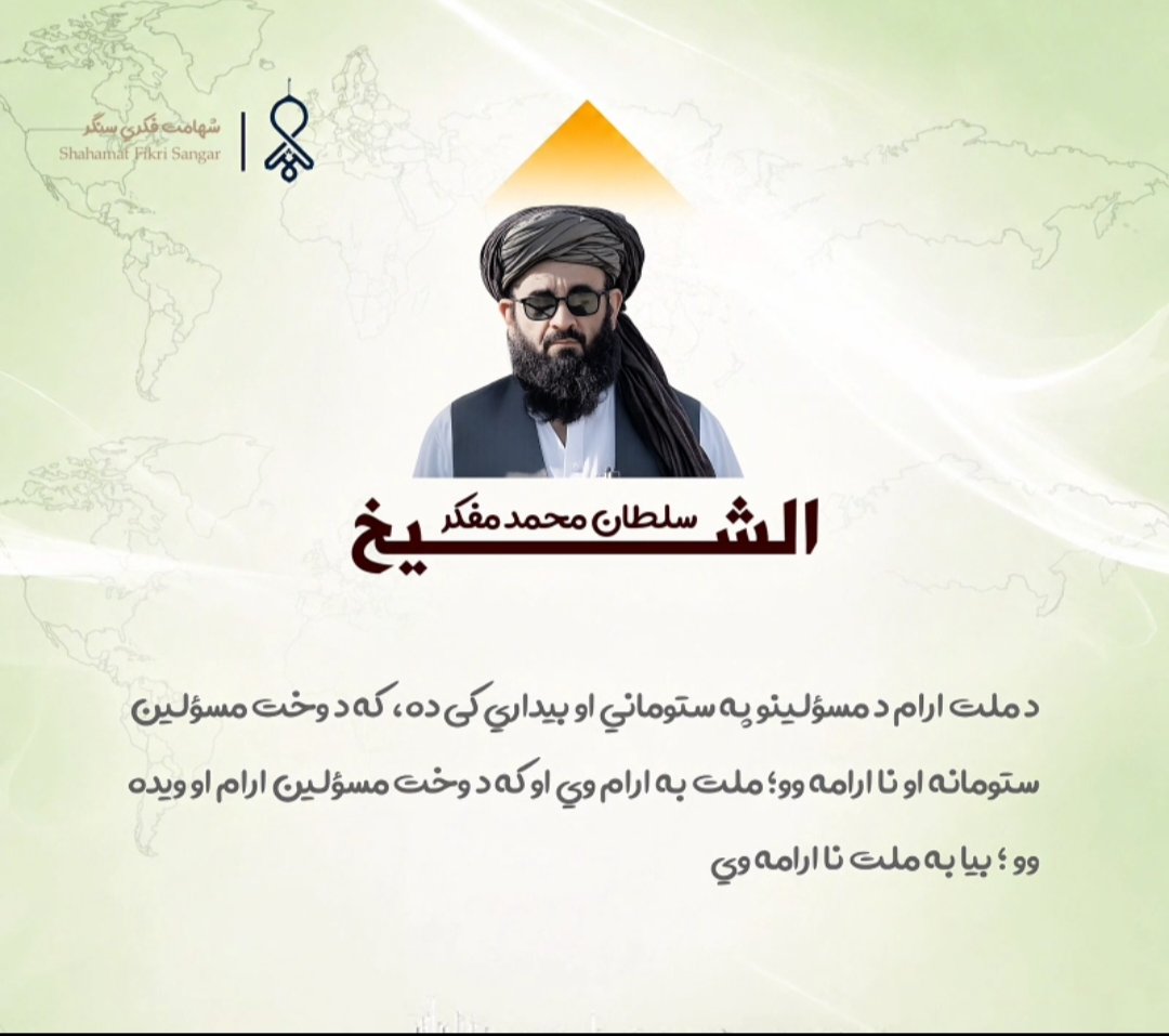 ypekwk's tweet photo. الشیخ سلطان محمدمفکر وینا https://t.co/w9xqF70twM