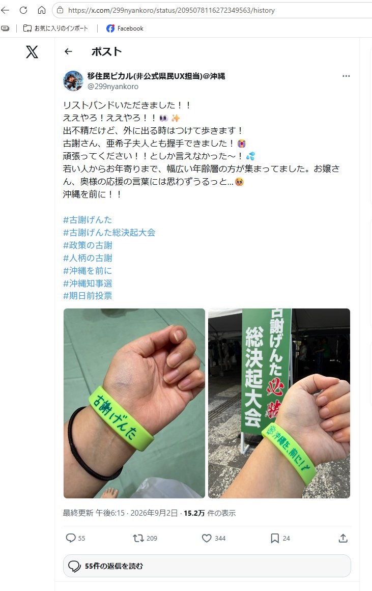 oguchilaw's tweet photo. 古謝げんた陣営、「沖縄県を、前に！」と書かれたラバーバンド、無償配布してません？
先日の総決起大会でも無償配布してません？
選挙告示前の集会などでも、同じものを、多数がつけていることを示す写真が散見されます。
※引用リツイートで投稿したら、ブロックされたので投稿し直します。 https://t.co/DlmHty680a