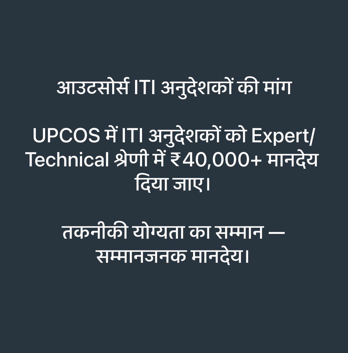 ramji_shukla123's tweet photo. @dr_hariom_ias महोदय 🙏
अगर आउटसोर्स ITI अनुदेशकों के वेतन में कोई बढ़ोत्तरी नहीं होती या फिर नाम मात्र बढ़ोत्तरी की जाती है तो @UPGovt द्वारा बनाया गया #UPCOS हम लोगो के किसी काम का नहीं है सिर्फ चुनावी वादा मात्र है
@KapilDevBjp @ChiefSecyUP @brajeshpathakup @myogiadityanath @yadavakhilesh https://t.co/J0TIfN9fHu