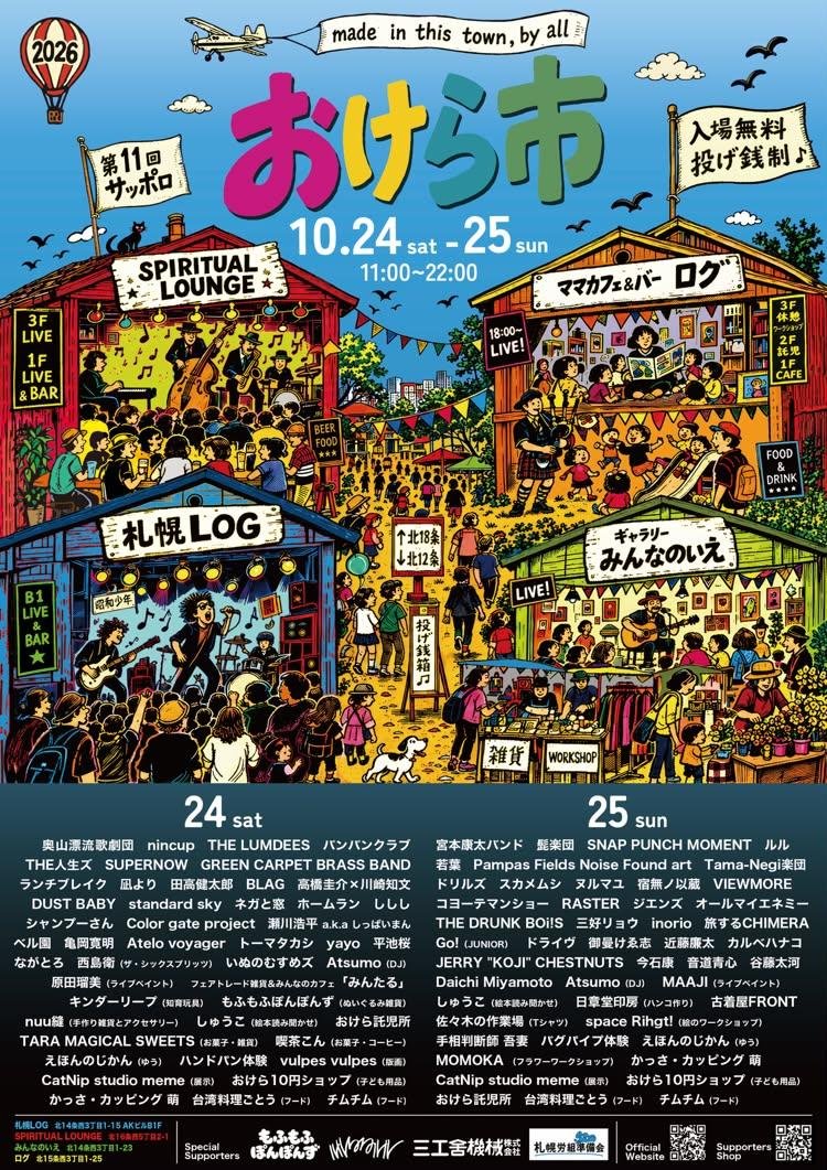 mofumofuponpons's tweet photo. もふもふぽんぽんずが海を渡ります✨
札幌のイベント「おけら市」への出展が決まりました✨
北海道のぽともだちに会える楽しみにしております♥️

10月24日(土)みんなのいえにて待ってる꒰　•-• ꒱ぽ

音楽や飲食やワークショップも楽しめるイベントです。
是非おまちしてますー꒰　•-• ꒱ぽぽぽ https://t.co/GxzWsEPw9g