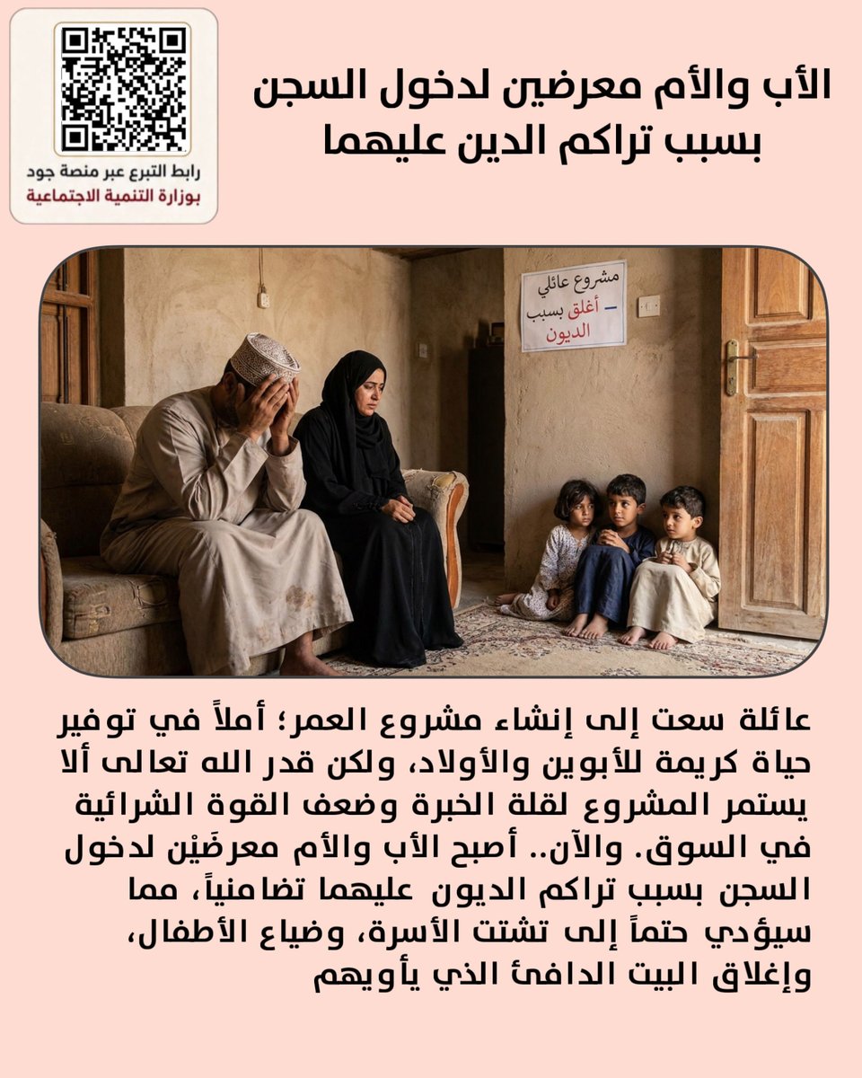 Rassd_24's tweet photo. 🔴 حالة إنسانية #فك_كربة

الأب والأم معرضين لدخول السجن بسبب تراكم الدين عليهما

🔸للتبرع على منصة جود الخيرية: https://t.co/0nHu80AciX https://t.co/T13aiGZpB9