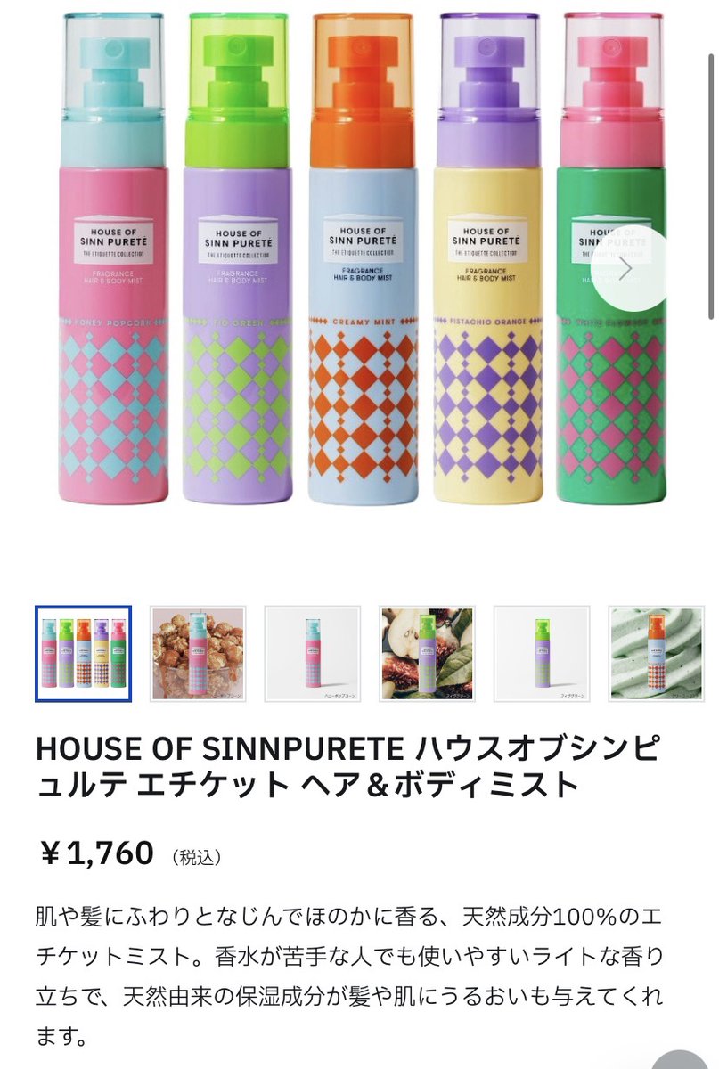 ojigichan333's tweet photo. PLAZAだとこっちもおすすめ！
香水作ってるメーカーだから香りがガチ

Snuggleは服にしか使えないけどSINNPURETEは髪もボディもいける（むしろ保湿されて髪サラサラになる）

DIPTYQUE系が好きならフィググリーン
石鹸さわやか系ならホワイトフラワーズおすすめ https://t.co/s2nRBjHB3S