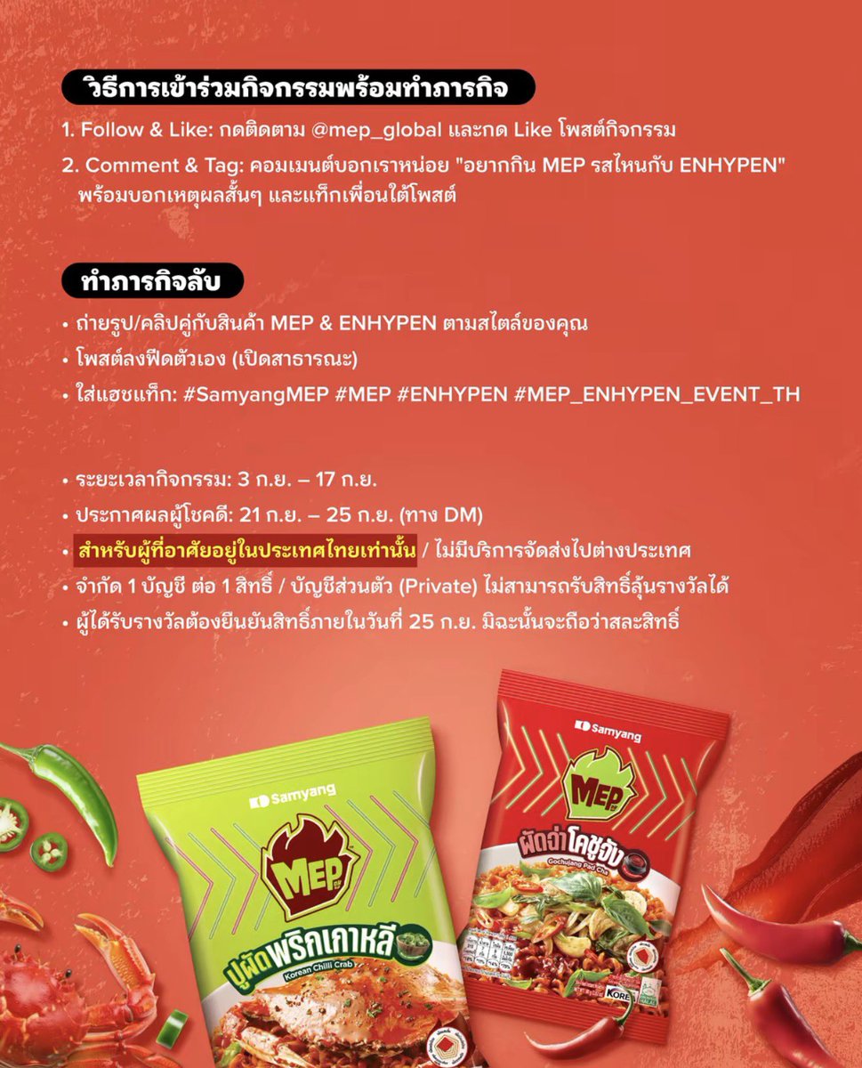 belloaing's tweet photo. 📣 รายละเอียดกิจกรรม MEP x ENHYPEN
🗓️ 3 ก.ย. 69 - 17 ก.ย. 69

📌 วิธีเข้าร่วม
1.Follow &amp; Like @.mep_global
2.Comment ใต้คลิป
3.โพสต์รูป/คลิปคู่กับสินค้า พร้อมติดแฮชแท็ก #SamyangMEP #MEP #ENHYPEN #MEP_ENHYPEN_EVENT_TH

⭐️ประกาศผล 21–25 ก.ย. ทาง DM

#ตลาดนัดenhypen #ตลาดนัดเอนไฮเพน https://t.co/VYOUbIXr4Q