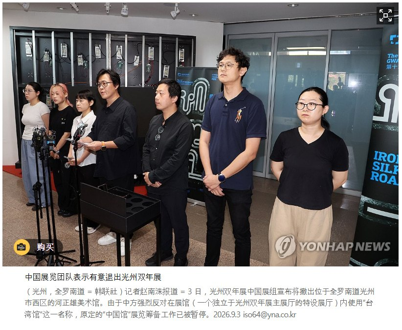 光州双年展中国馆撤展 抗议恢复使用“台湾馆”名称