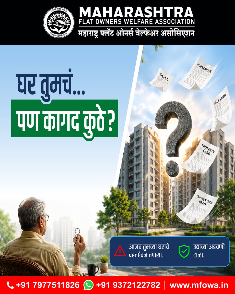 MHFlatWelfare's tweet photo. घर तुमचं… पण कागद व्यवस्थित आहेत का? Sale Deed, OC/CC, Property Card आणि Conveyance Deed तपासा. आजच कागदपत्रांची पडताळणी करा आणि भविष्यातील अडचणी टाळा. योग्य मार्गदर्शनासाठी MFOWA शी संपर्क साधा.
📞 +91 93721 22782
#PropertyRights #PropertyDocuments #FlatOwners #MFOWA https://t.co/tx6T1No3bD
